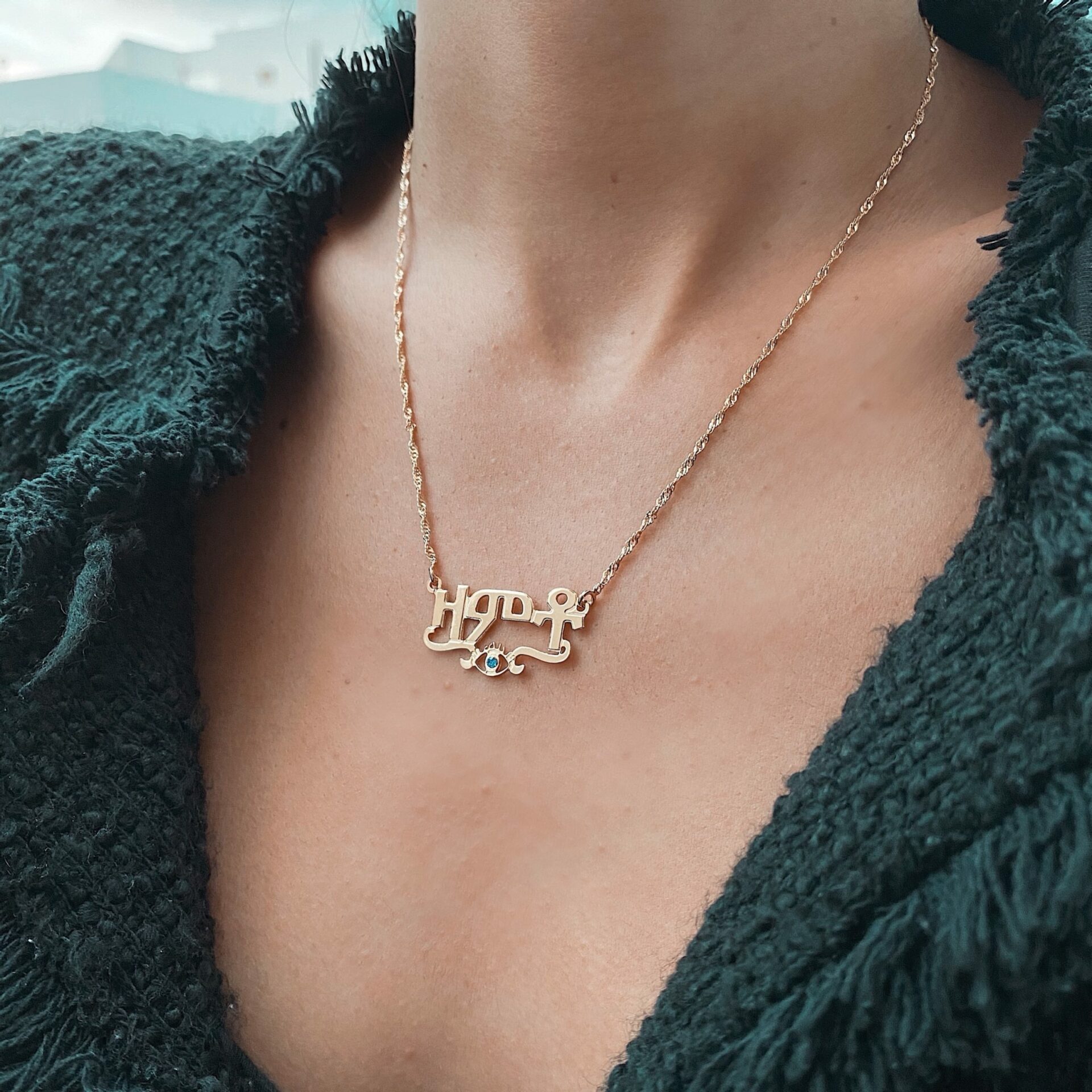 שרשרת שם עין