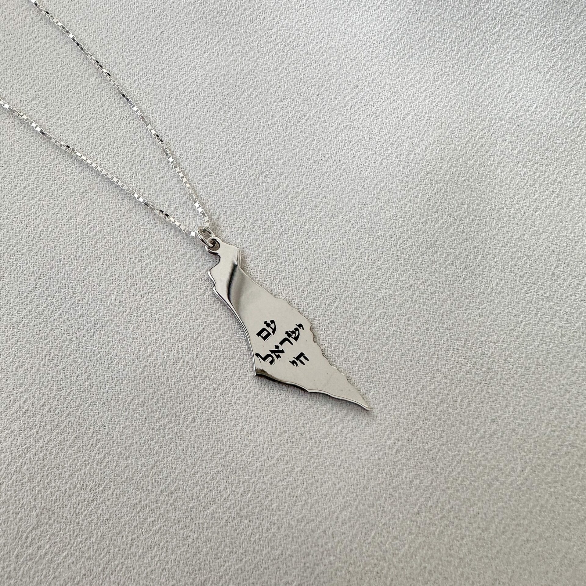 שרשרת עם ישראל חי