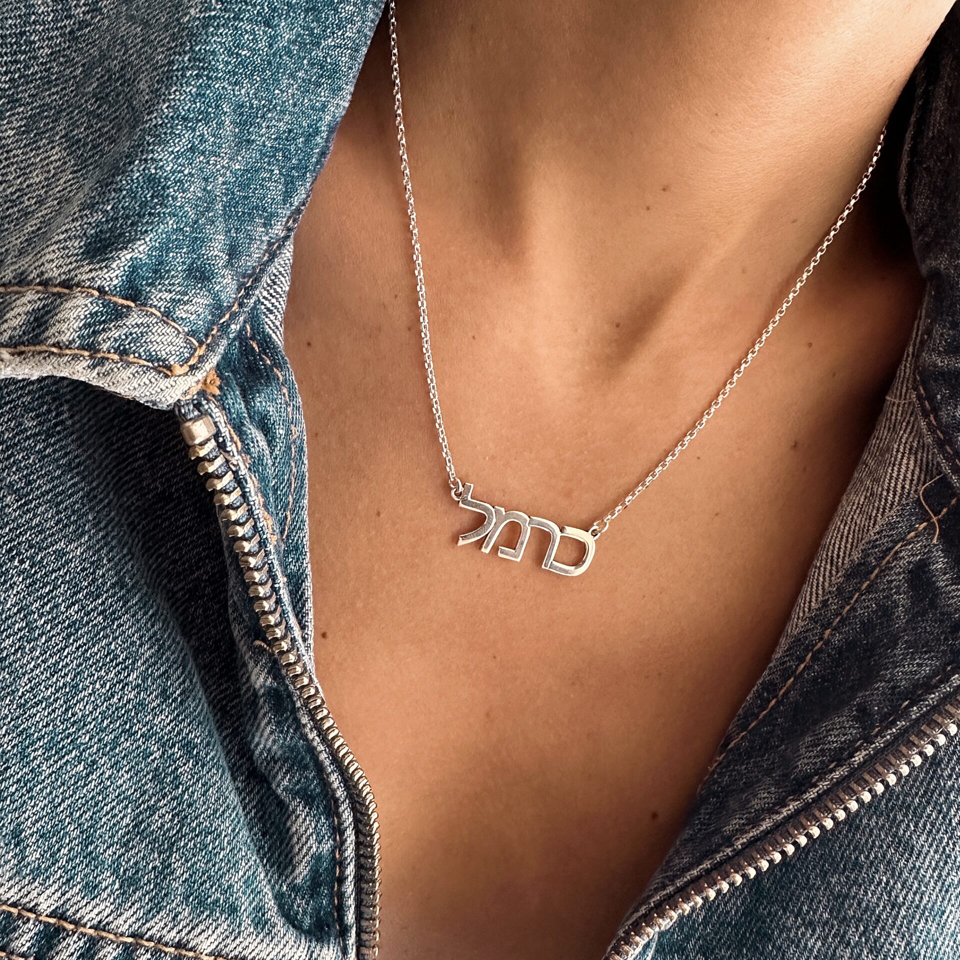 שרשרת חריטה שם קלאסית