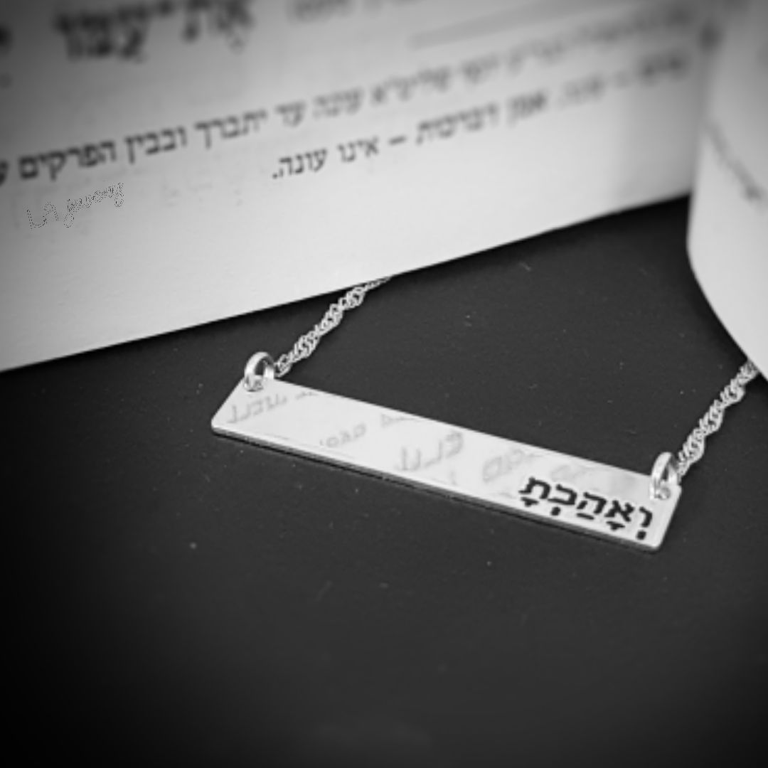 שרשרת ואהבת חריטה