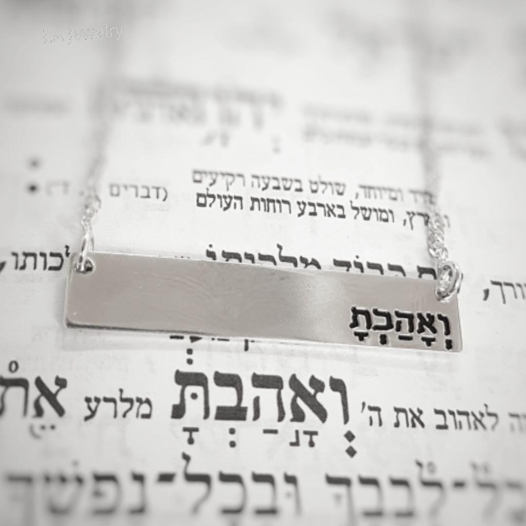 שרשרת חריטה ואהבת פסוק מהתנך כסף אמיתי 925 אמונה ויהדות