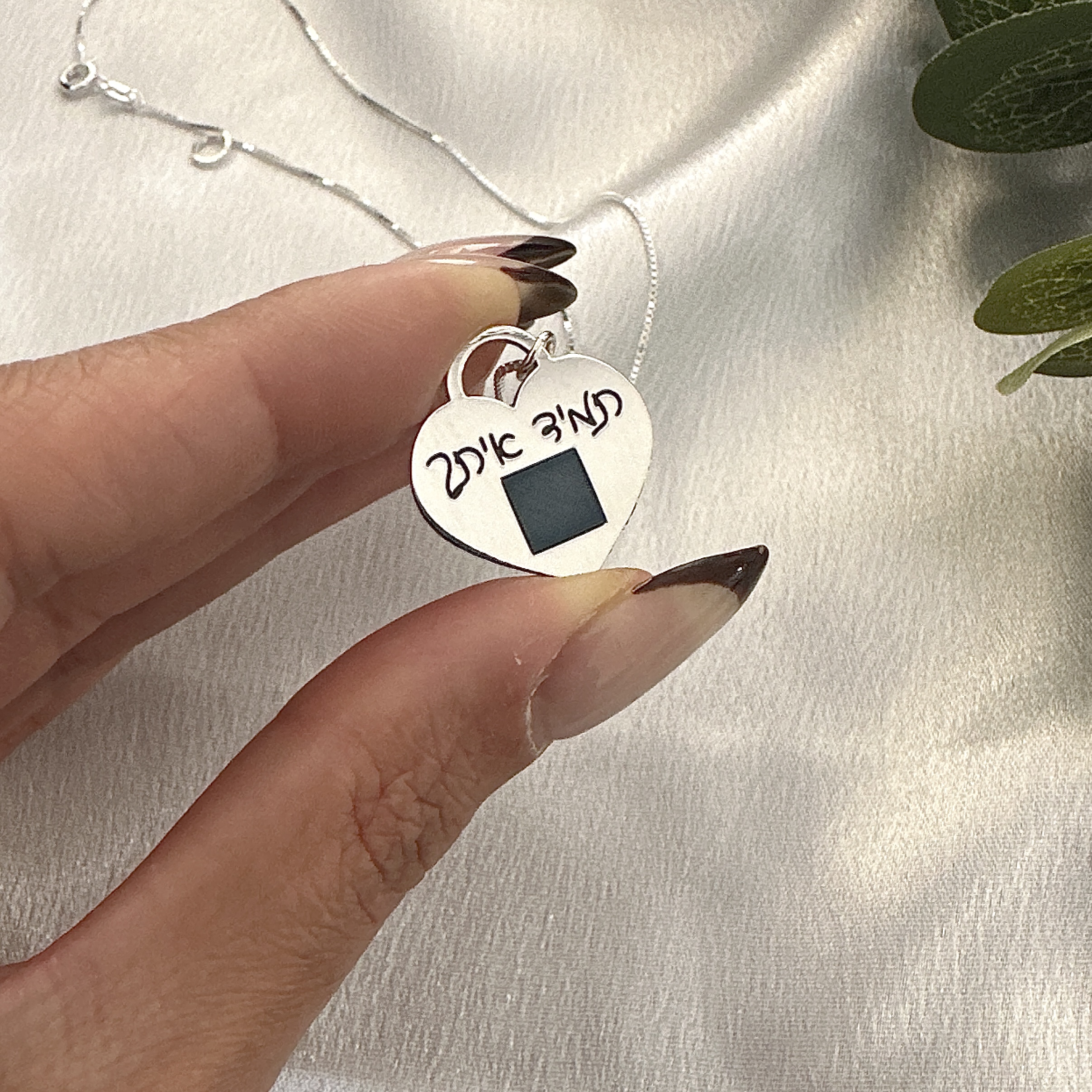 שרשרת לב ננו תנ״ך מכסף אמיתי 925 עם חריטה “תמיד איתך”